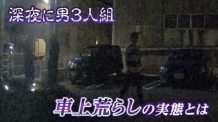 「車に戻ると窓ガラスはこなごな、財布もない...」深夜1時に怪しい男3人組 ドライブレコーダーが捉えた『車上荒らし』の現場 防ぐためにできることは? | 岡山・香川のニュース | 天気 | RSK山陽放送