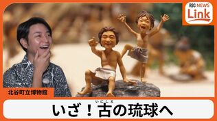 ずっと見ていられるかわいいジオラマ 若者のまちのイメージを覆す北谷町立博物館【わがまちLink41】 | 沖縄のニュース|RBC 琉球放送