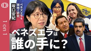 【愛されたチャベス、嫌われたマドゥロ】現地で暮らし研究していた坂口安紀／「もう連絡しないで」いまだに国民はスマホ検閲／世界一の埋蔵量でも扱いにくいベネズエラの石油の行方【CROSSDIG1on1】| TBS CROSS DIG with Bloomberg
