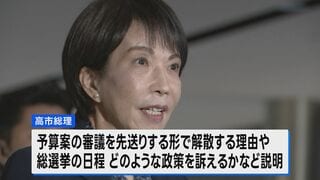 高市総理 きょう夕方 衆議院解散を正式表明の見通し　各政党の動きが活発化| TBS CROSS DIG with Bloomberg