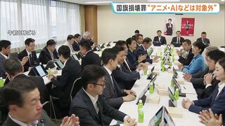 国旗損壊罪めぐり自民党PTが骨子案を了承　アニメ・AIで制作した国旗は対象外に　今国会での成立めざす| TBS CROSS DIG with Bloomberg