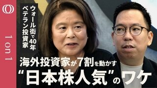 【米国一強が揺らぐ今こそ"日本株"がチャンス】米金融業界で40年・ワイズマン廣田綾子／個人投資家こそ“海外ファンド"を理解せよ／“株の持ち合い”が日本の成長を妨害／“お仲間資本主義”は古い【1on1】| TBS CROSS DIG with Bloomberg