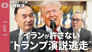 【トランプとネタニヤフの口裏あわせ】元駐イラン大使・齊藤貢／ホルムズ海峡の次は「タンカー攻撃」／イラン”劇薬”な湾岸攻撃作戦／「石器時代に戻す」米国“２つの戦略”／停戦協議は米国の“自作自演”| TBS CROSS DIG with Bloomberg