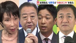 総理指名 与野党の“多数派工作”本格化 来週21日に臨時国会召集 午後党首会談が乱立| TBS CROSS DIG with Bloomberg