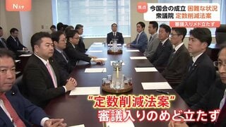 今国会の成立困難な状況「議員定数削減法案」審議入りのめど立たず　会期末まであと1週間| TBS CROSS DIG with Bloomberg