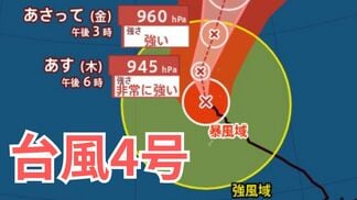 【台風情報】台風4号、中心気圧935hPaの非常に強い勢力…17日に小笠原諸島へ接近、週末は東へ大きく進路変更【雨と風のシミュレーション】　|　富山のニュース｜天気・防災｜チューリップテレビ