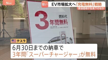 テスラ 新車を発表 急速充電の料金を“3年間無料”に イラン情勢による