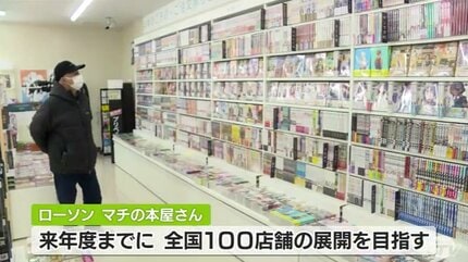 新業態コンビニ「マチの本屋さん」24時間営業の書店併設のローソンが