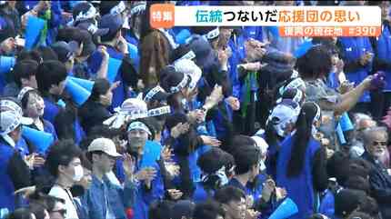 仙台一高・二高定期戦】当時の応援団が語る「今こそ応援の力を届けたい