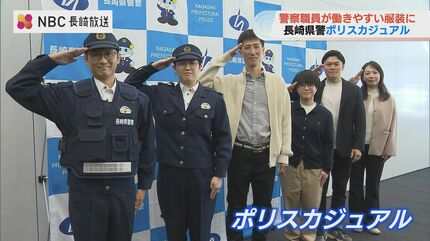 私服勤務の警察職員対象「ポリスカジュアル」導入 長崎県警 街頭活動