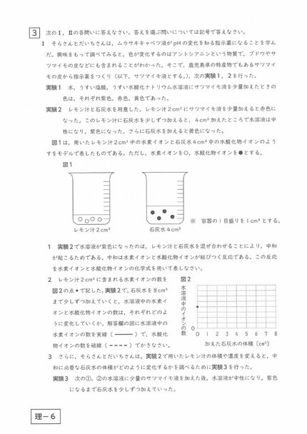 入試問題全教科・解答速報】鹿児島県公立高校入試3月5日 国語・理科
