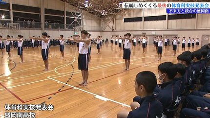 観衆が一糸乱れぬ動きに見入る 盛岡南高校体育科の伝統行事「実技発表