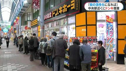 ドン・キホーテ」鹿児島中央駅前の一番街にオープン 県内6店舗目「Z