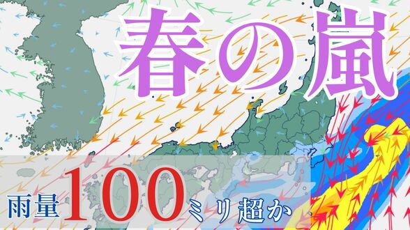 【春の嵐】伊豆諸島で最大100mm降雨か 太平洋側は非常に強い風に警戒 関東の東海上で低気圧が停滞【雪と雨のシミュレーション】 | 富山のニュース|天気・防災|チューリップテレビ