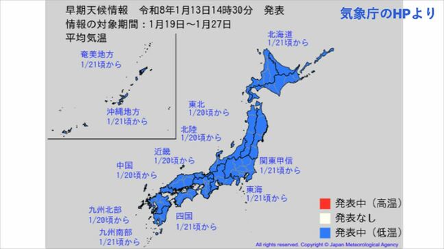 全国で真っ青　日本全国“10年に1度レベル”のかなりの低温　20日頃から　北海道や九州北部で－2.6℃以下、関東甲信で－1.9℃以下など　【早期天候情報・2週間気温予報】|TBS NEWS DIG