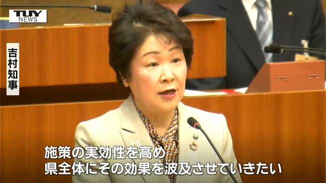 県議会2月定例会　総額6754億円の一般会計当初予算案を上程　吉村知事は「多様な主体との連携を一層強化」（山形）|TBS NEWS DIG