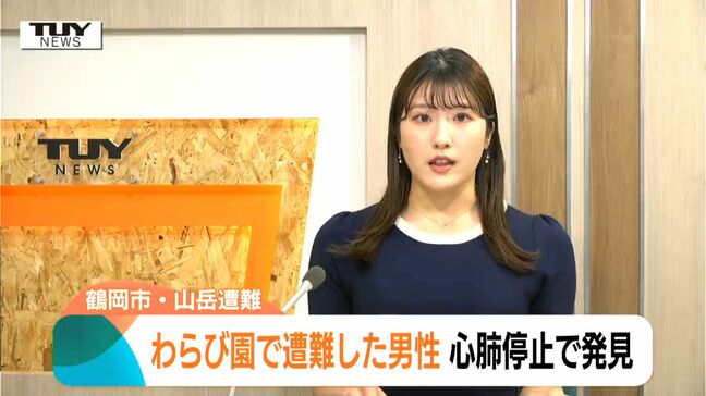 目立った外傷は確認されず わらび園で行方不明になった男性(78)が心肺停止の状態で発見される(山形県・鶴岡市)|TBS NEWS DIG