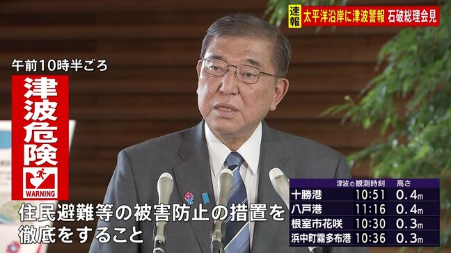 石破総理「人命第一の方針で被害防止に取り組む」 ロシア・カムチャッカ半島付近を震源とする地震うけ|TBS NEWS DIG