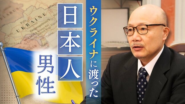 「バスに乗れば、手足や目を失った人に出会う」　30年前ウクライナに渡った日本人男性　後編「平和のために望むこと」|TBS NEWS DIG