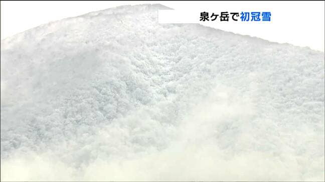 「泉ヶ岳で初冠雪」平年・去年と比べ5日早い この寒さはいつまで?9日の日中から平年より高い日が続く見込み tbc気象台|TBS NEWS DIG
