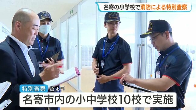 【命を守る】東京の小学校火災を受け緊急査察 北海道名寄市の小中学校10校で消防が救助袋や防火設備の管理状態を確認|TBS NEWS DIG