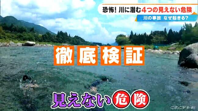 川に潜む“4つの見えない危険” 専門家と一緒に検証 川遊びで注意すべきことを聞いた 岐阜・中津川市|TBS NEWS DIG