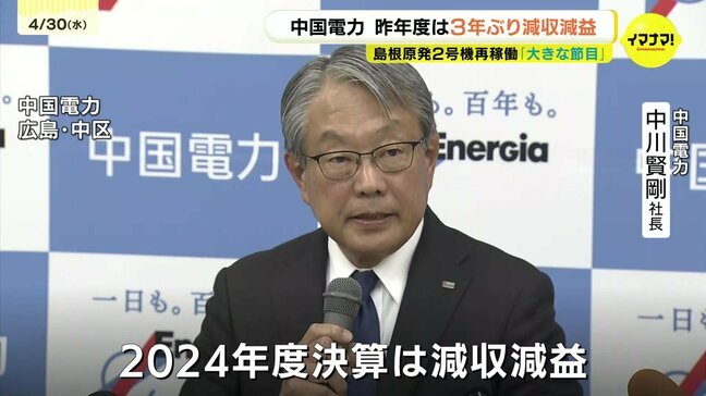 「島根原発2号機の再稼働は経営の大きな節目」 中国電力 通期決算 3年ぶりの減収減益 |TBS NEWS DIG