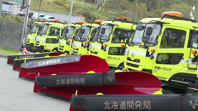 除雪車の出陣式　標高835mの中山峠で冬を前に準備始まる…12台体制で約45kmを担当|TBS NEWS DIG