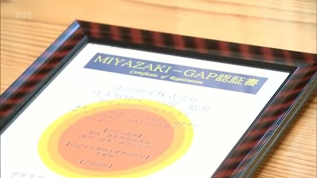 食の安全など農業の生産行程を評価する宮崎県独自の制度「MIYAZAKIーGAP」 初の認証交付式|TBS NEWS DIG