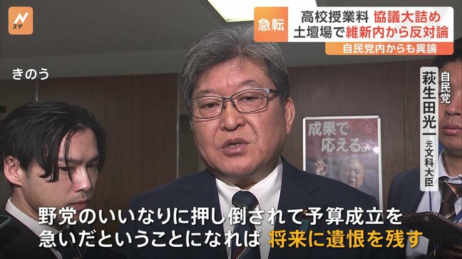 高校授業料の無償化めぐり自公維協議が大詰め　進め方には自民党内から異論も|TBS NEWS DIG