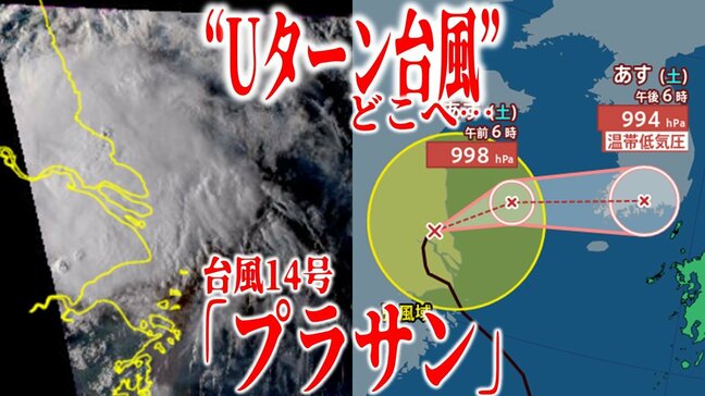【台風情報】“Uターン台風”14号「プラサン」どこへ…? 21日に朝鮮半島で「温帯低気圧」になるか ゆっくりと東に進む いまどこ?【最新進路予想図・雨風のシミュレーション(20日午後9時更新)】|TBS NEWS DIG