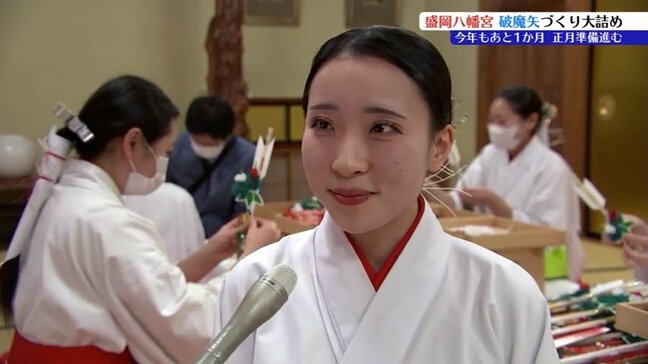 5人の巫女が丹精込めて縁起物・破魔矢づくり　神社では正月準備作業大詰め　岩手|TBS NEWS DIG