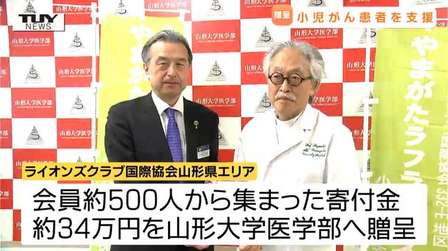 患者家族には医療費以外にも負担が 有志団体が山形大学医学部へ小児がん患者への支援金贈呈(山形)|TBS NEWS DIG
