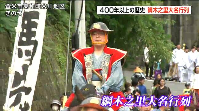 「お取替えー!」400年以上の歴史がある大名行列に沿道から拍手 宮城・登米市|TBS NEWS DIG