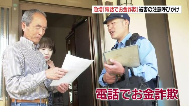 「電話でお金詐欺」戸別訪問で注意喚起 特殊詐欺被害73件約3億8900万円 熊本県警 |TBS NEWS DIG