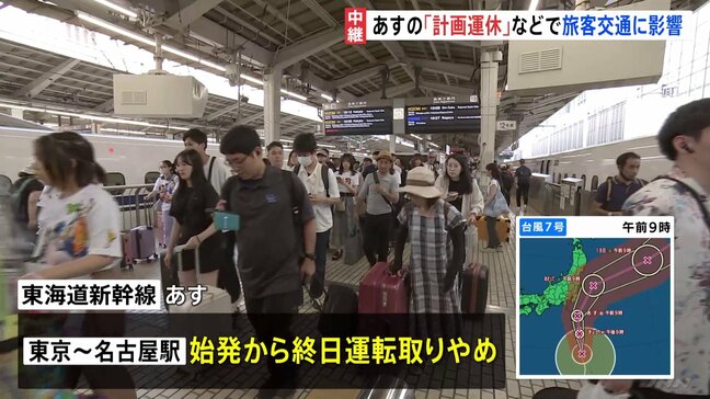 台風7号 交通情報　JR東日本は一部の列車で「計画運休」 空の便も羽田・成田発着便を中心に欠航|TBS NEWS DIG