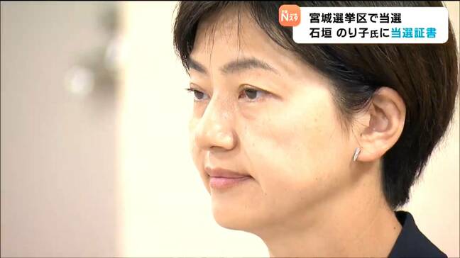 「地方創生をしっかり進めていく」参院選で2回目の当選果たした石垣のり子氏に証書付与 宮城|TBS NEWS DIG