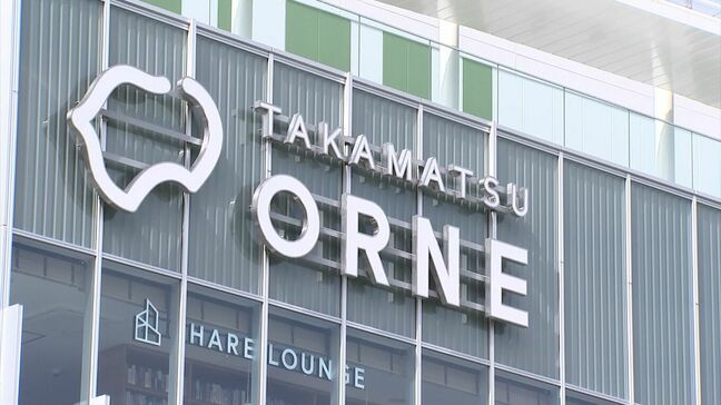 「高松オルネ」今年度上半期の来館者が502万人　計画を上回る　あなぶきアリーナ香川のイベントが追い風に【香川】|TBS NEWS DIG