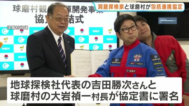 "洞窟探検家"吉田勝次さん「地下にお宝が眠っている！」　熊本県球磨村と協定|TBS NEWS DIG