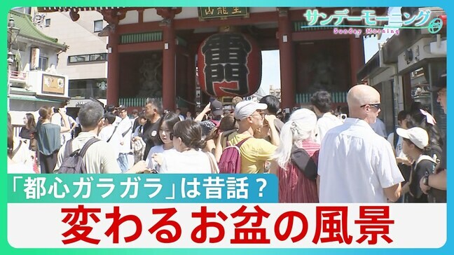 「都心がガラガラ」は昔の話? 変わるお盆の風景に溶け込む“外国人” インバウンドで浮かび上がる人手不足【サンデーモーニング】|TBS NEWS DIG