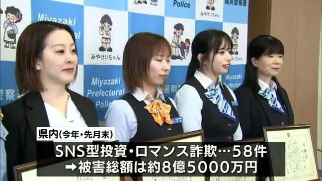 ＳＮＳ型ロマンス詐欺・投資詐欺を防ぎ延岡市の銀行員5人に感謝状贈呈|TBS NEWS DIG