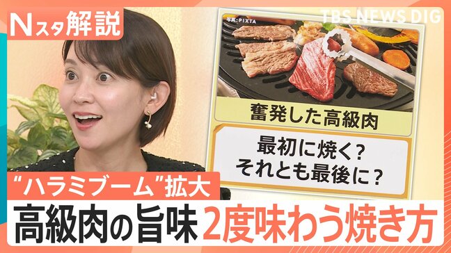 「ハラミ」はいつから主役級？ 人気の裏に焼肉店の苦労…プロ直伝・お家焼肉のコツを紹介【Nスタ解説】|TBS NEWS DIG