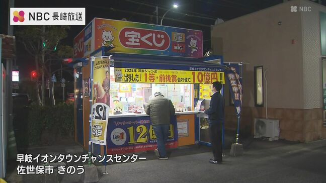 佐世保市内の売り場で年末ジャンボ10億円当選|TBS NEWS DIG