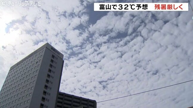 富山で32℃予想 依然残暑厳しく 高気圧に覆われ日中も雨の心配なし|TBS NEWS DIG