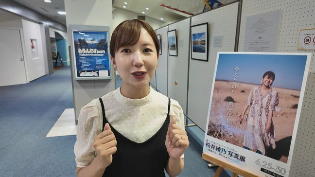 「旅気分味わって」元TUFアナウンサー柗井綾乃さん、福島空港で写真展　北海道物産展も開催中　福島|TBS NEWS DIG