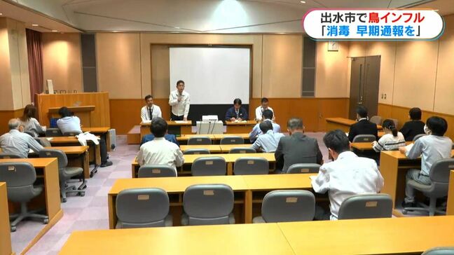 「消毒・野鳥を近づけない・早期通報」を 鹿児島県内で鳥インフルウイルス検出受け県が対策会議|TBS NEWS DIG