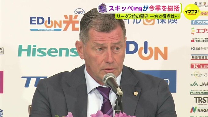 サンフレッチェ広島　スキッベ監督が今季を総括　リーグ２位の堅守　一方で得点は…　|　RCC NEWS | 広島ニュース | RCC中国放送