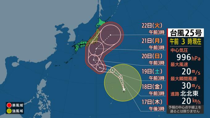 【台風情報】大型の台風25号(ドゥージェン)は 21日(月・祝)に関東沖を通過予想、スピードやや遅く…最大瞬間風速40m/sで接近へ|TBS NEWS DIG