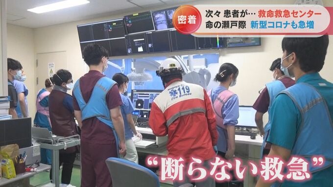 「断らない救急」を掲げる救命救急センターがピンチ！？新型コロナ感染者の急増でひっ迫する救急救命の最前線に密着！|TBS NEWS DIG