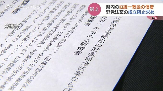 「被害者救済に名を借りた弾圧」旧統一教会信者でつくる団体　野党の法案成立阻止を要求　富山|TBS NEWS DIG